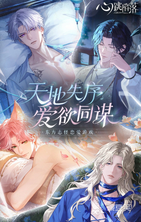 心跳陷落游戏手机版上线日期公布 心跳陷落手游正式开服时间指引截图