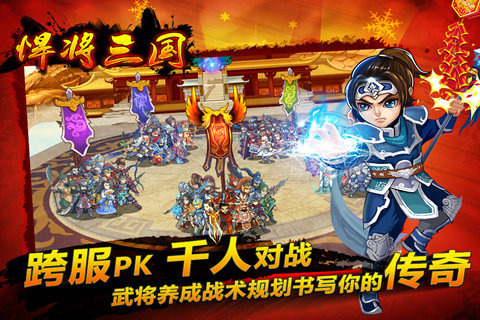 2012三国网游分享 耐玩的三国游戏手机版合辑推荐截图