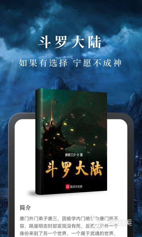 凡人修仙传不用钱阅读软件分享 凡人修仙传高人气无广告小说APP榜单合集截图