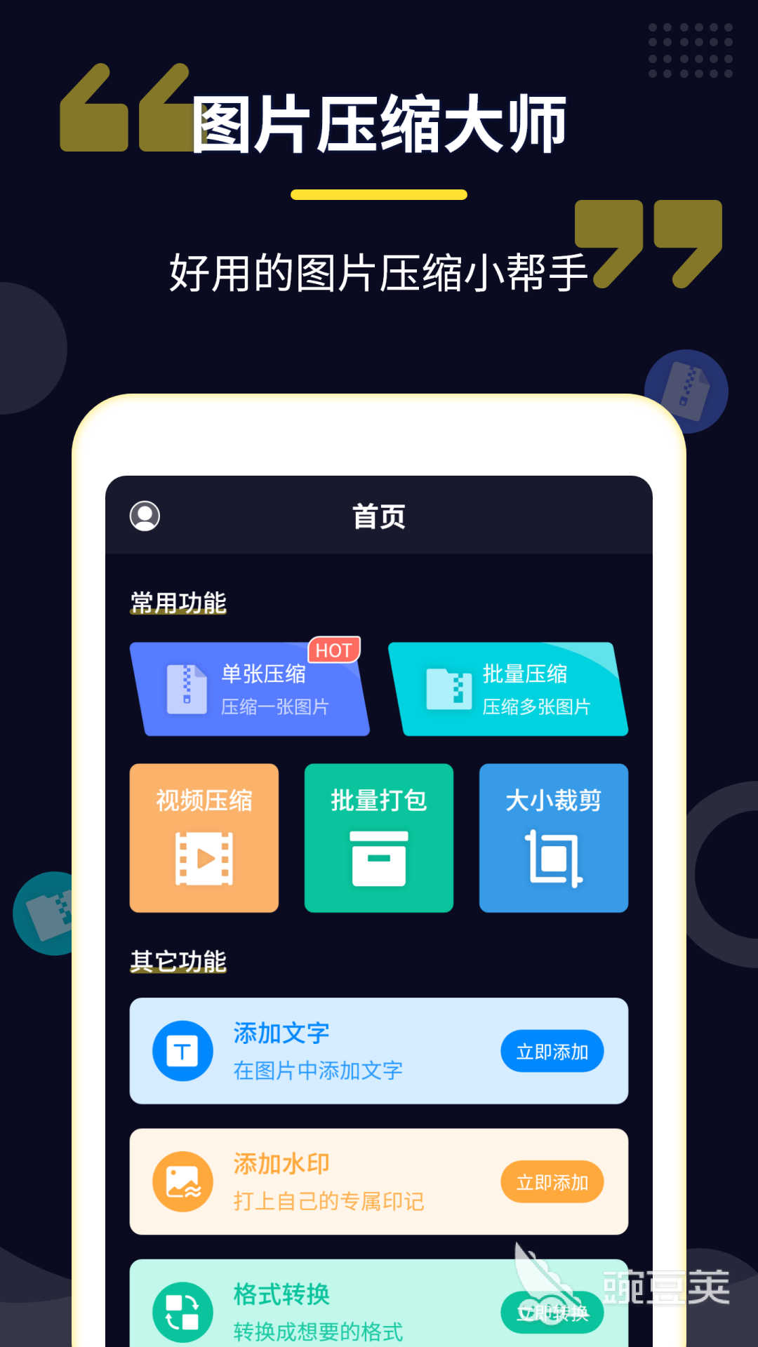 不用钱照片压缩软件分享 不用付费的高清图片压缩工具推荐