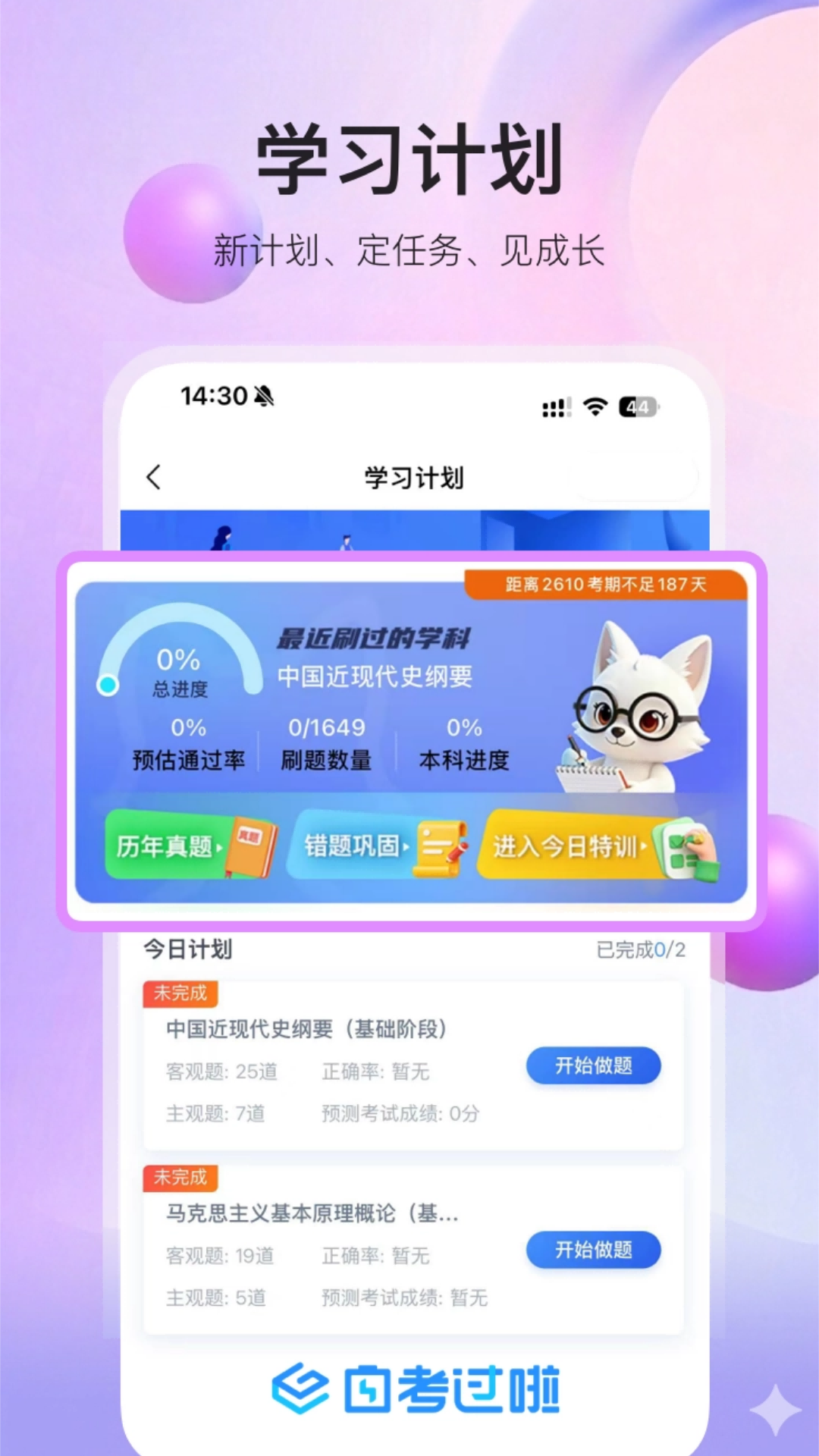 湖北自考app哪些好