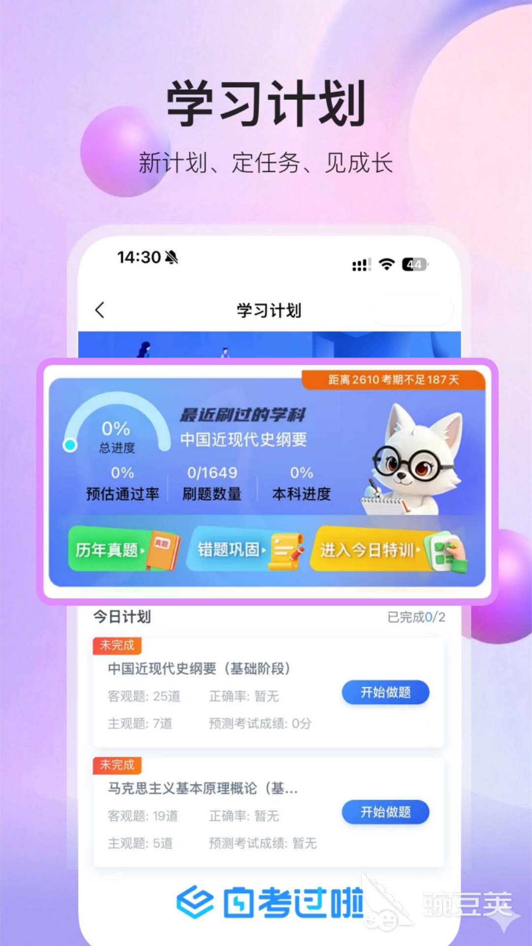 湖北自考APP分享 湖北自考学习软件榜单合集与实用功能对比截图