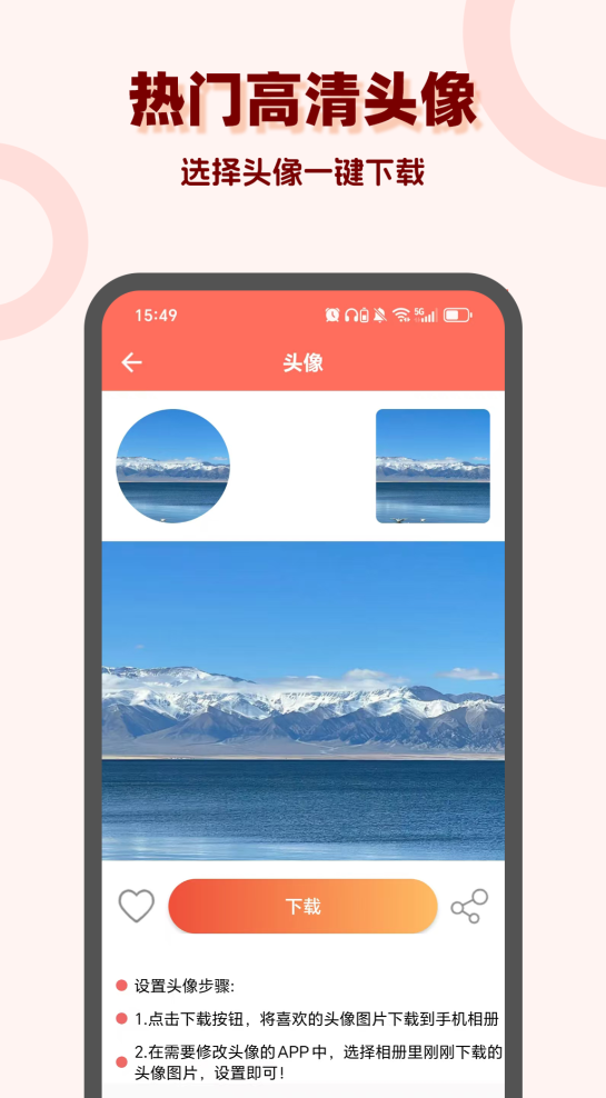 头像制作不用钱软件有没有 头像制作免费软件下载安装链接