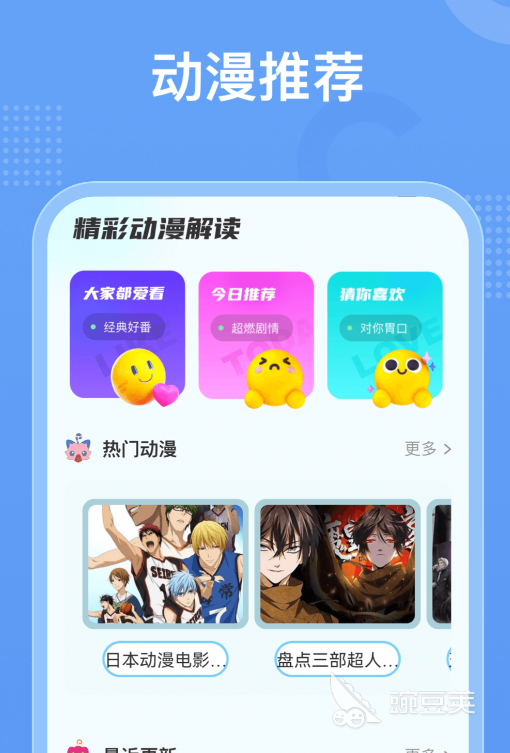 不用钱追动漫神器APP分享 免费看动漫的优质平台推荐截图