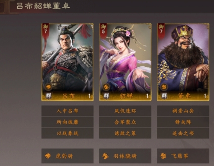 三国志王道天下吕布群骑连环爆发队如何搭配 三国志王道天下吕布阵容搭配
