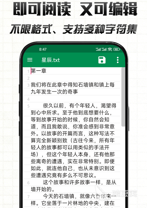 手机文档编辑软件分享 专业实用的移动办公文档处理APP截图