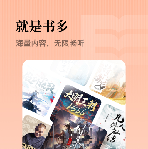 真正不收费的听书软件有哪几款 不用钱的听书app推荐