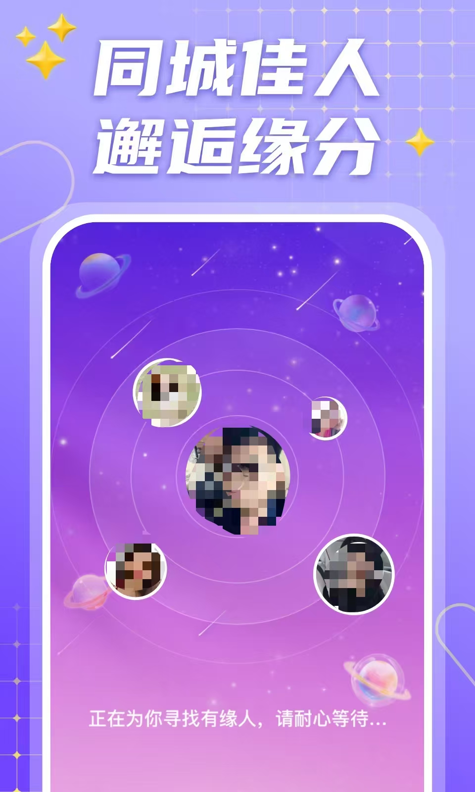 同城交友软件分享 手机上有哪几款同城交友软件截图