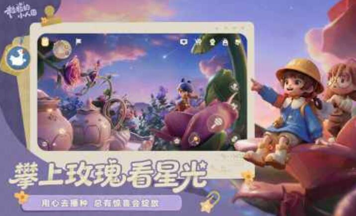 粒粒的小人国开服时间表推荐 粒粒的小人国什么时间公测截图