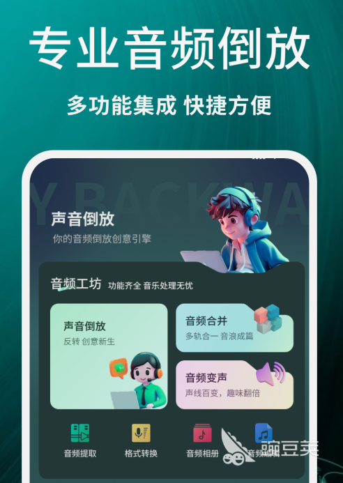 音频提取软件分享 不用钱实用的音频提取工具APP推荐截图