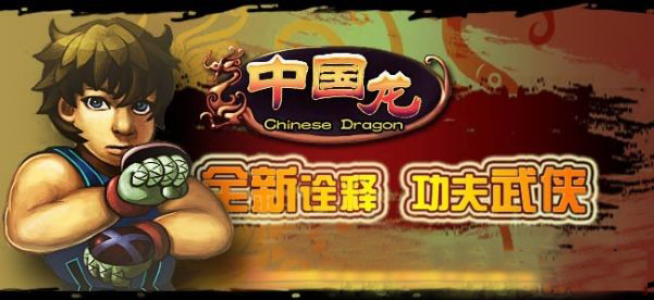 中国龙游戏手机版排行前5