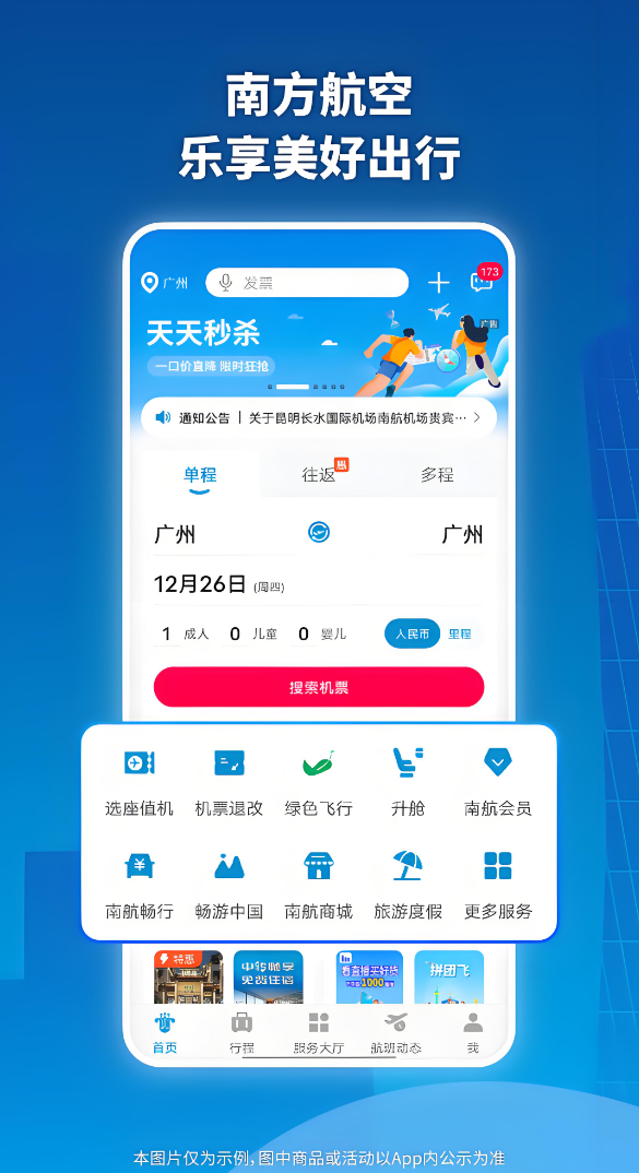 便捷的航空官网订票app有什么