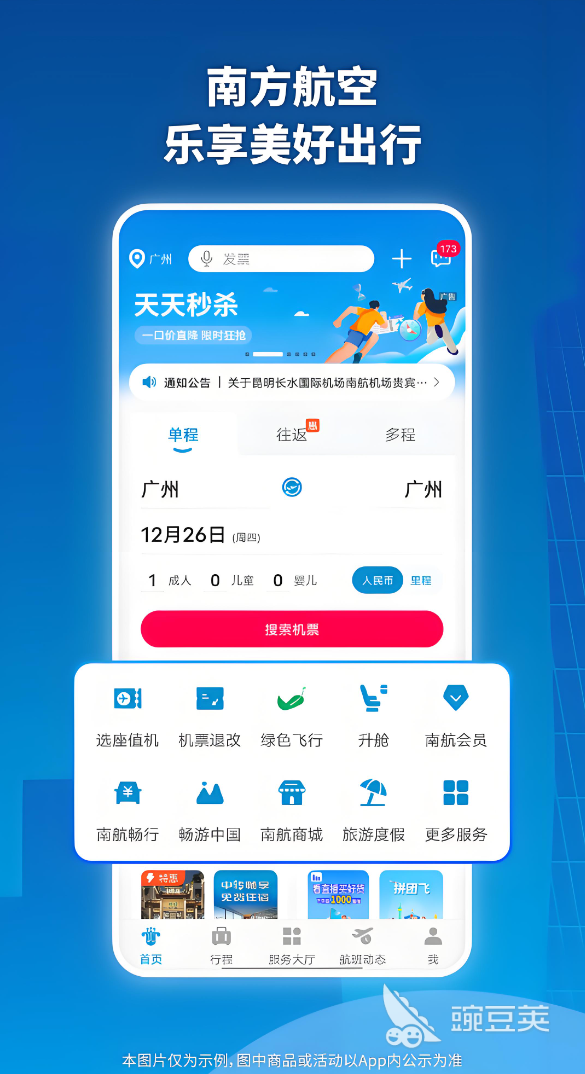航空订票App分享 高效便捷的航班预订安卓APP榜单
