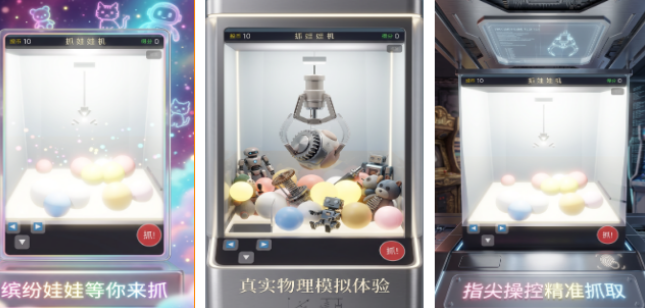 不用钱抓娃娃小游戏有哪几款 2026受欢迎的抓娃娃游戏手机版介绍截图