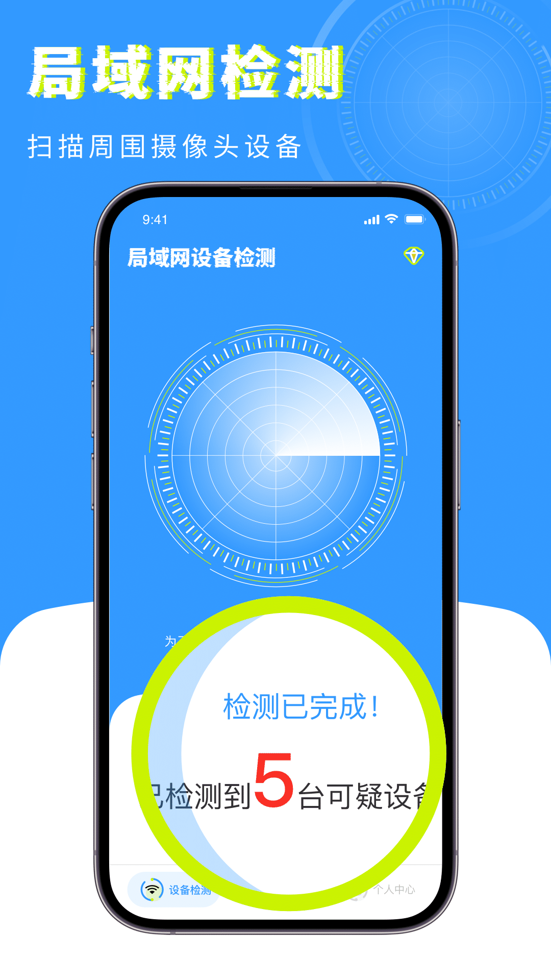 有哪几款不用钱的摄像头探测器app 免费的摄像头探测器app分享