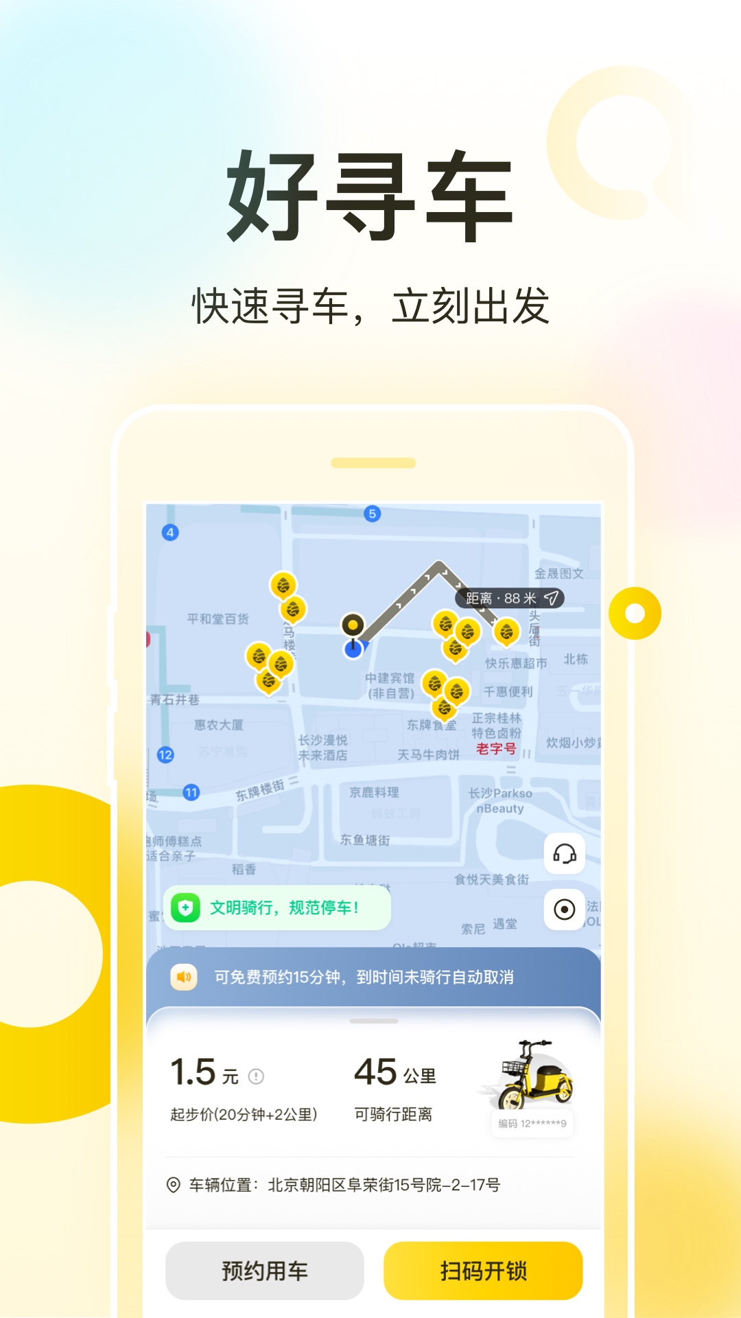 共享电动车app有哪几款 实用的共享电动车软件推荐