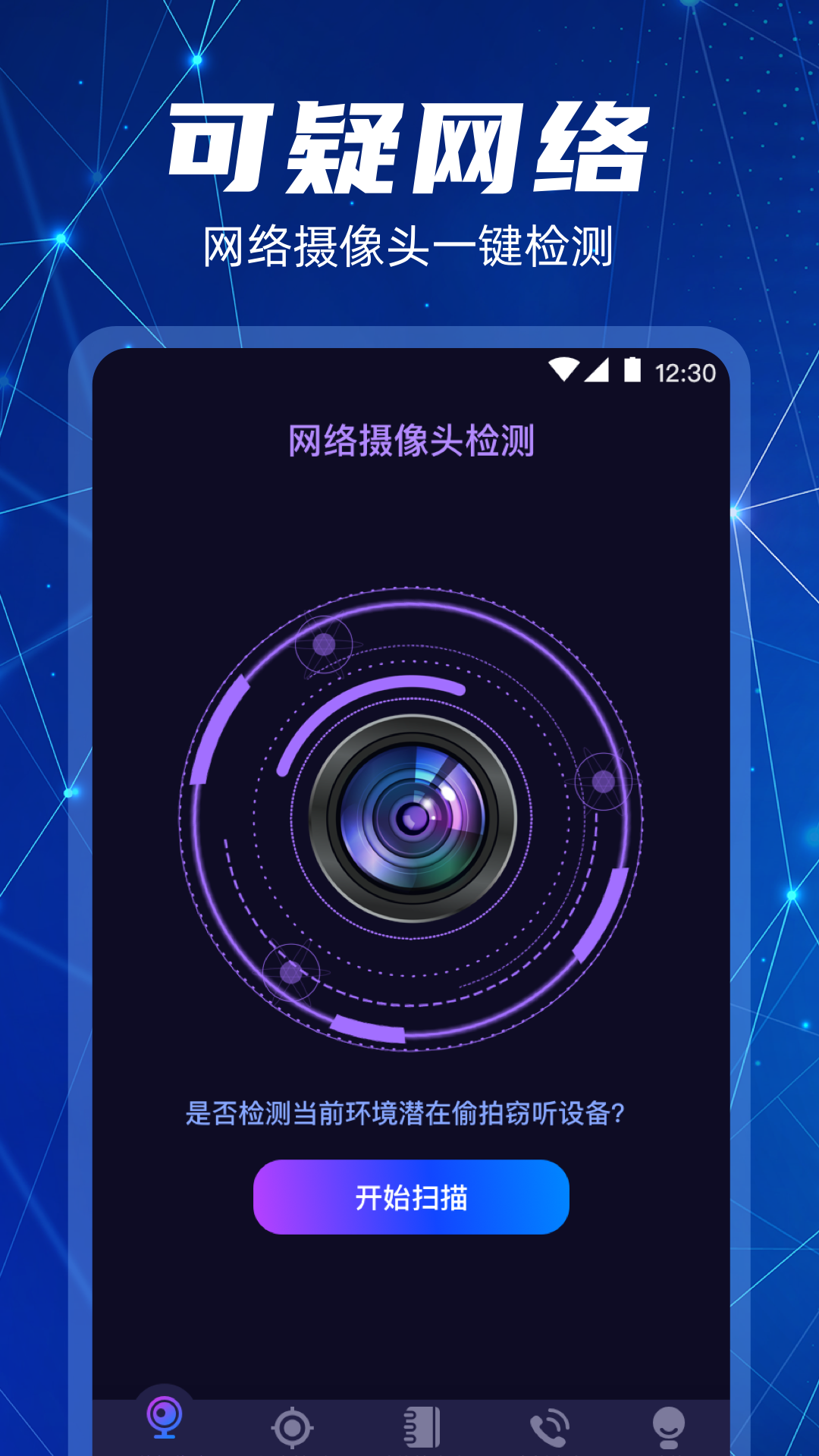 有哪些免费的摄像头探测器app