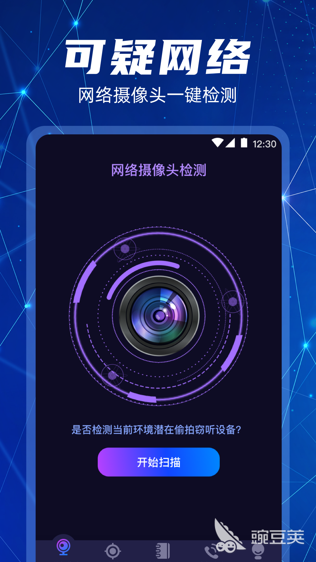 不用钱摄像头探测器APP分享 不用付费的隐藏摄像头检测工具榜单截图