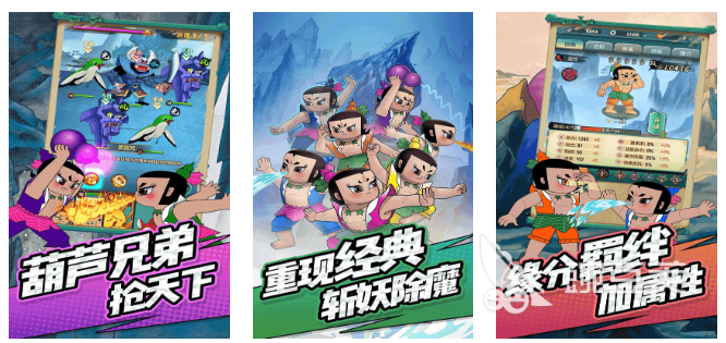 葫芦兄弟游戏分享 2026火爆的葫芦兄弟榜单9与不用网络游戏before_1截图