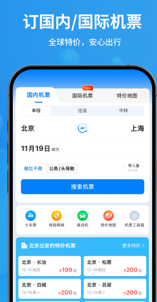 好用的国际航班查询app盘点