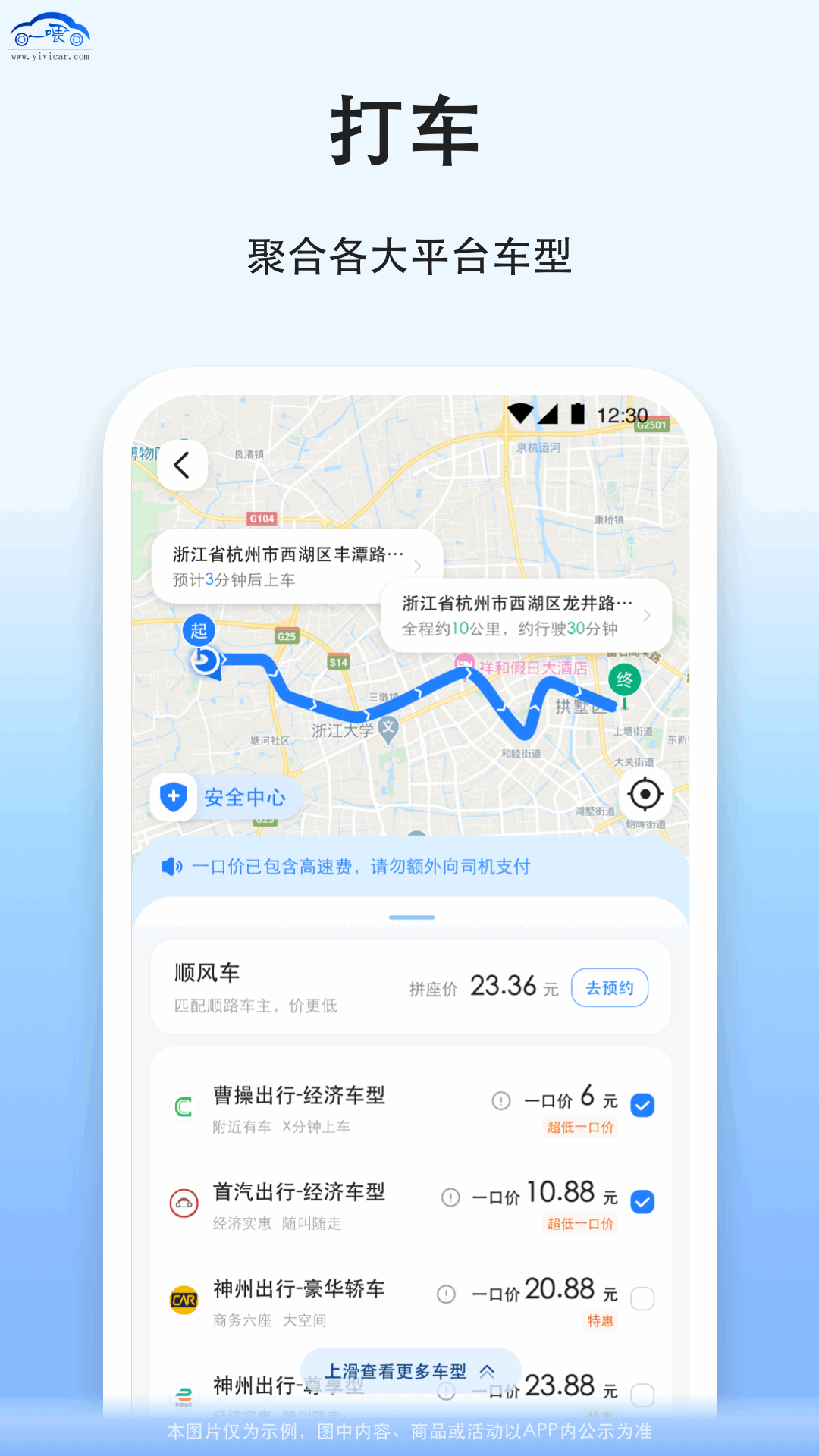拼车顺风车app下载安装推荐 实用的拼车顺风车软件榜单合集