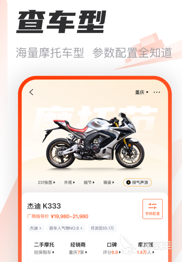 摩托车APP分享 摩托车爱好者常用的看车选车与资讯工具