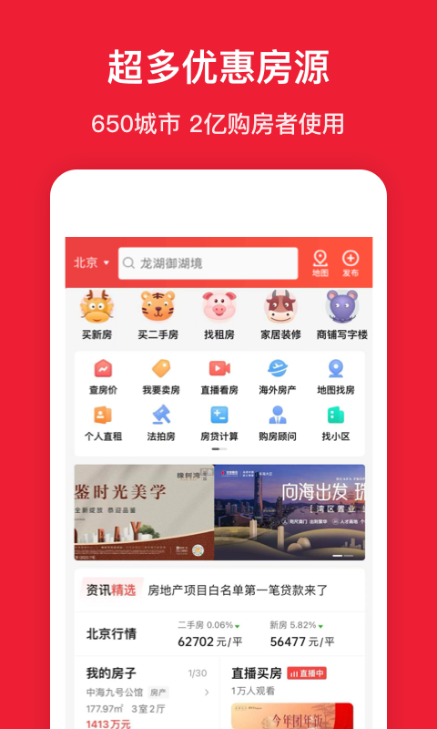 卖房app十大排行榜盘点
