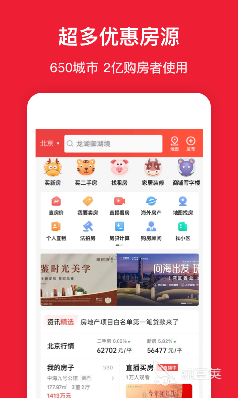 卖房APP十款榜单合集｜2024年火爆的房产交易软件分享截图