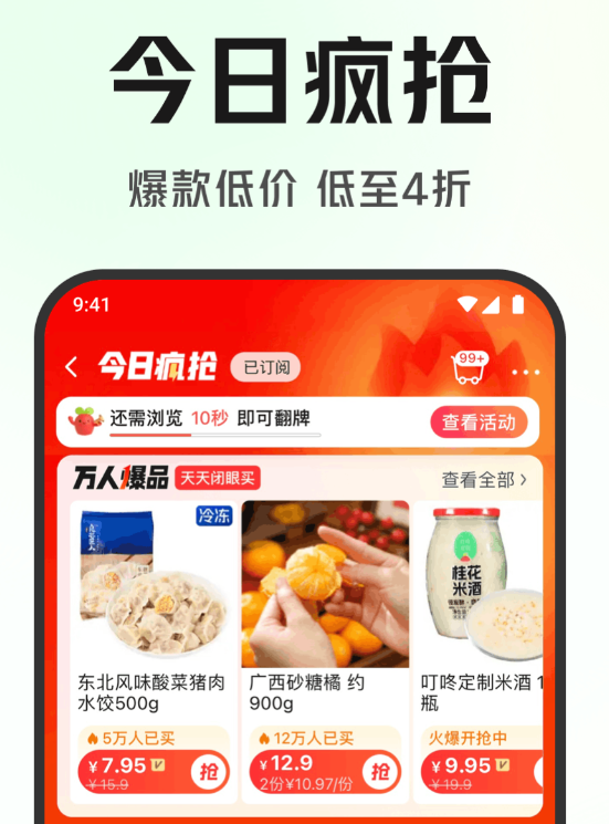 值得推荐的生鲜配送平台app合集