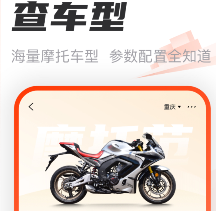 看摩托车的app哪些好用 看摩托车的app有没有截图