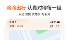 打车软件有没有 火爆的的打车类软件分享截图