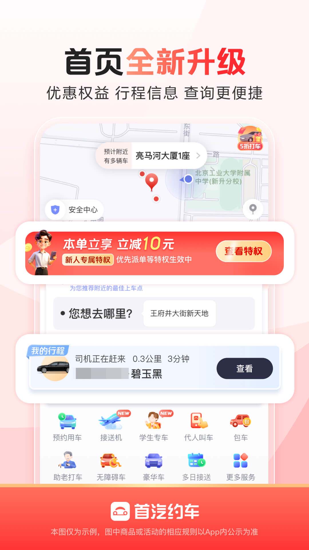 最省钱的打车软件哪个平台好