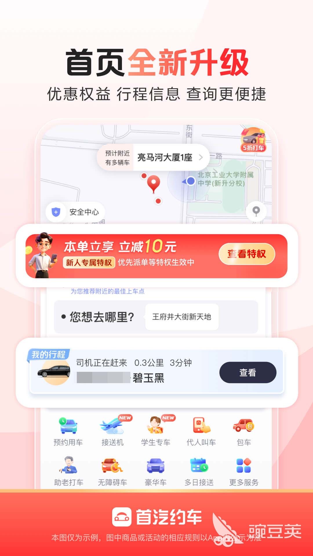 最省钱的打车软件分享 不用钱实用的打车APP对比评测