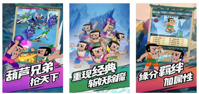 必玩的葫芦兄弟游戏介绍 2026人气比较高的葫芦兄弟游戏榜单截图