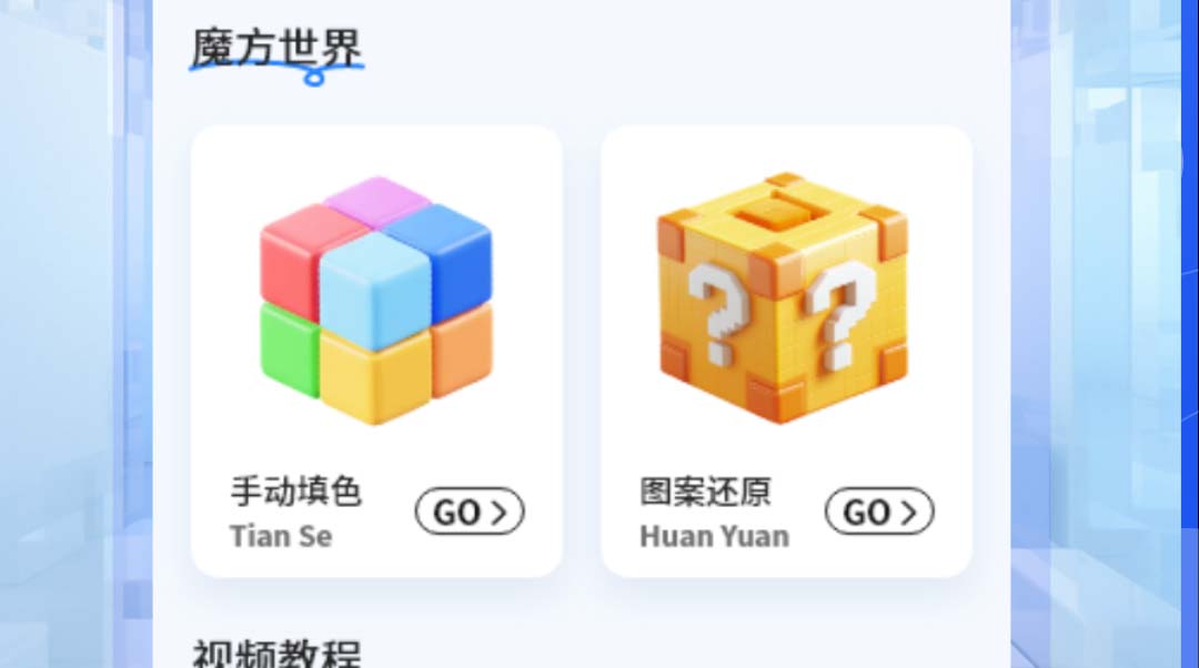 魔方软件分享 不用钱魔方类学习软件推荐截图