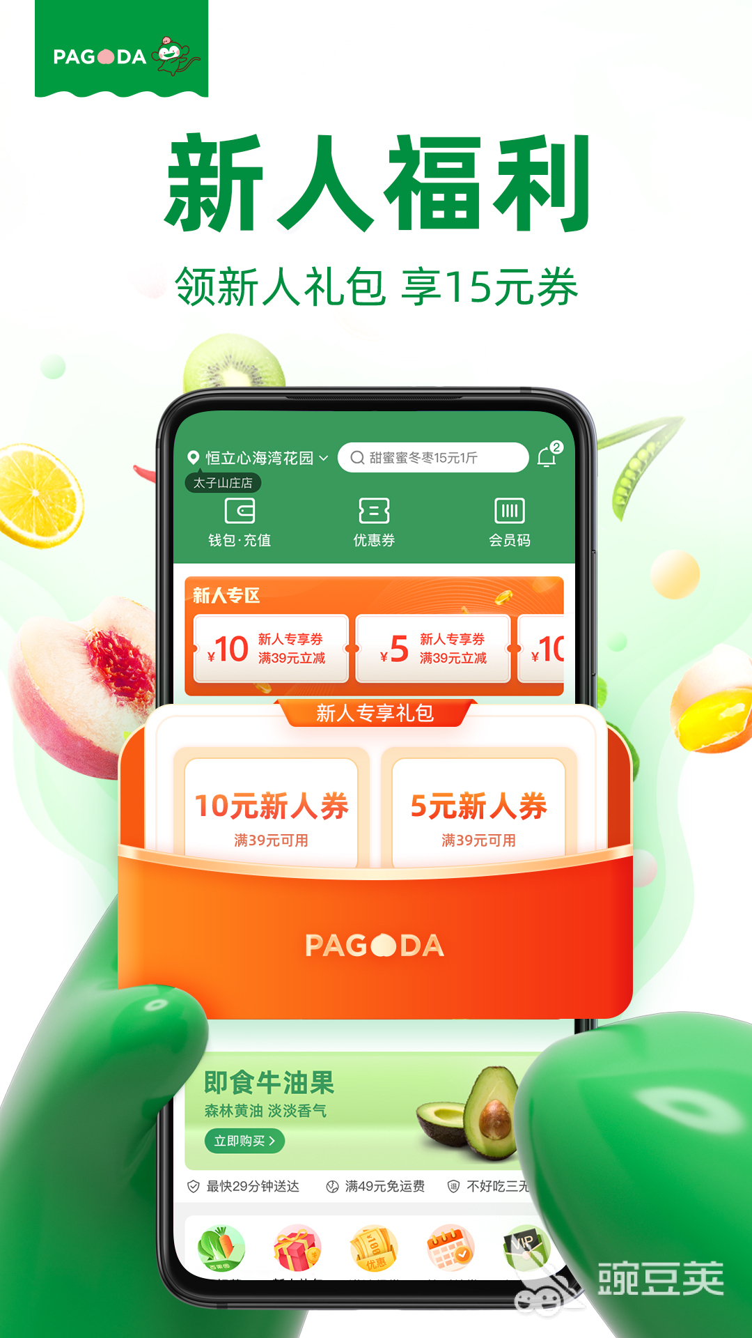 蔬菜配送App平台分享 买菜送菜APP哪些好用又可靠