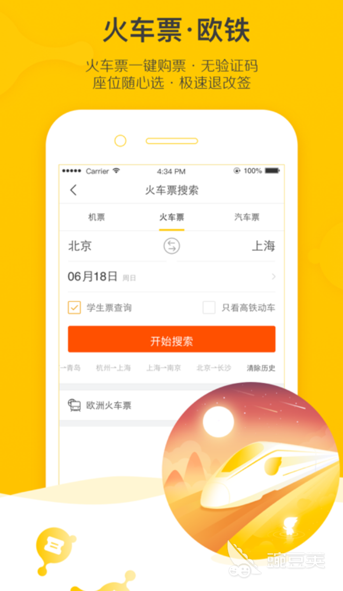 出行订票软件分享  
火爆的高效便捷的火车机票酒店一站式订票平台对比截图