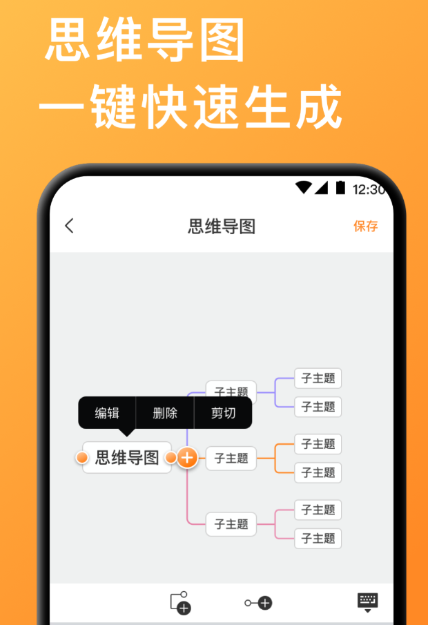 一键生成思维导图的软件盘点