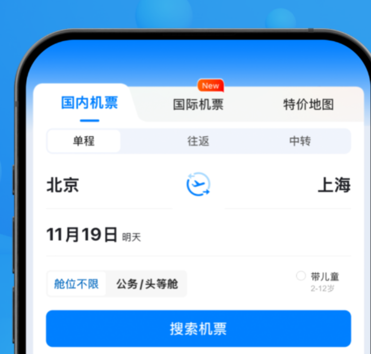 实用的国际航班查询app介绍 热门的国际航班查询app榜单截图