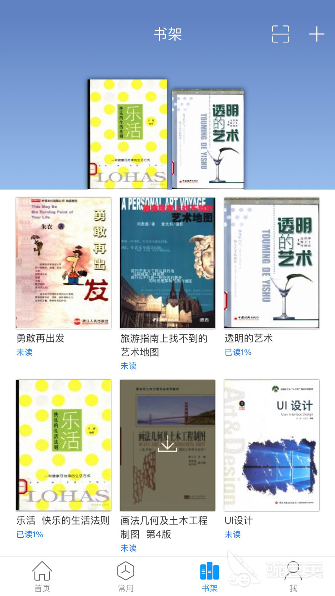 电子书APP下载排行 哪款软件看电子书体验好