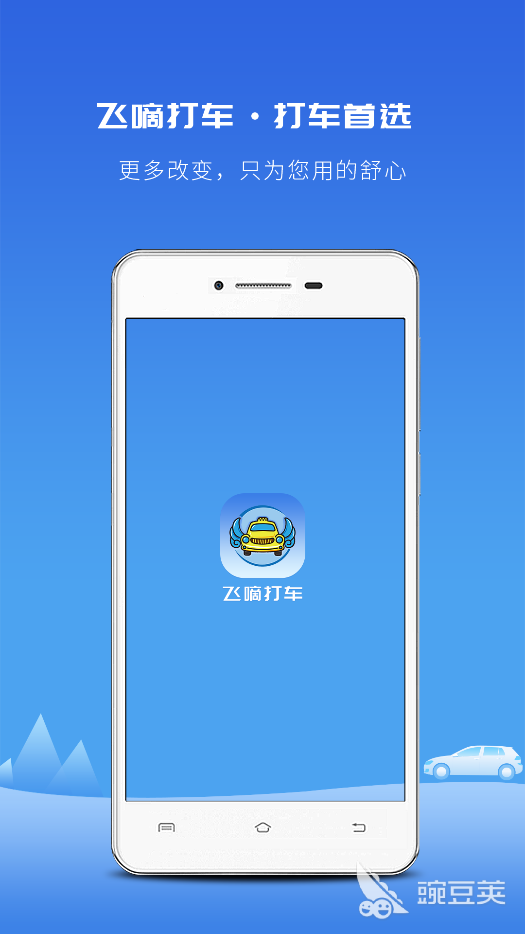 拼车顺风车APP下载安装指南 2024实用的拼车顺风车软件榜单合集截图