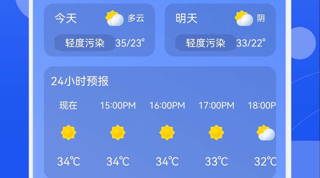 短时预报天气的软件叫什么名字 短时间天气播报app分享截图