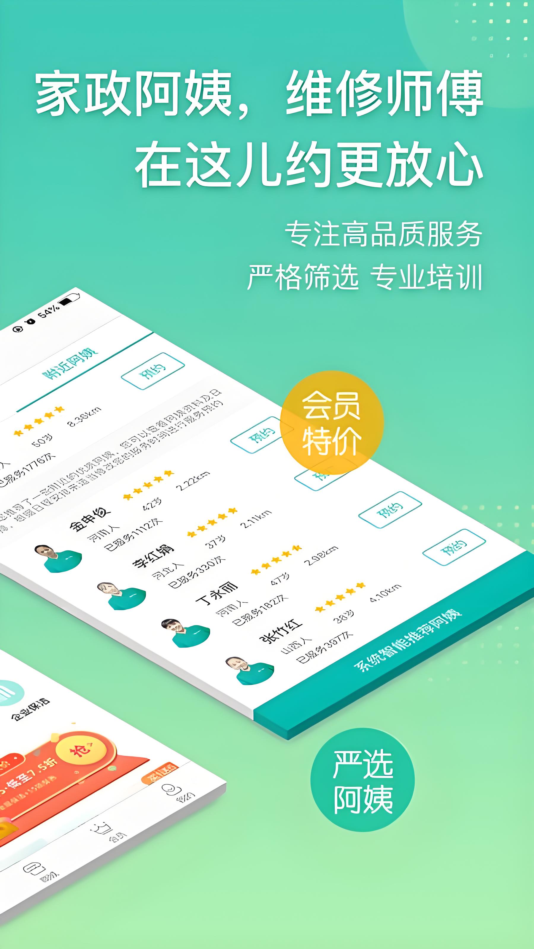 保洁接单平台app哪些好用 保洁接单软件榜单合集