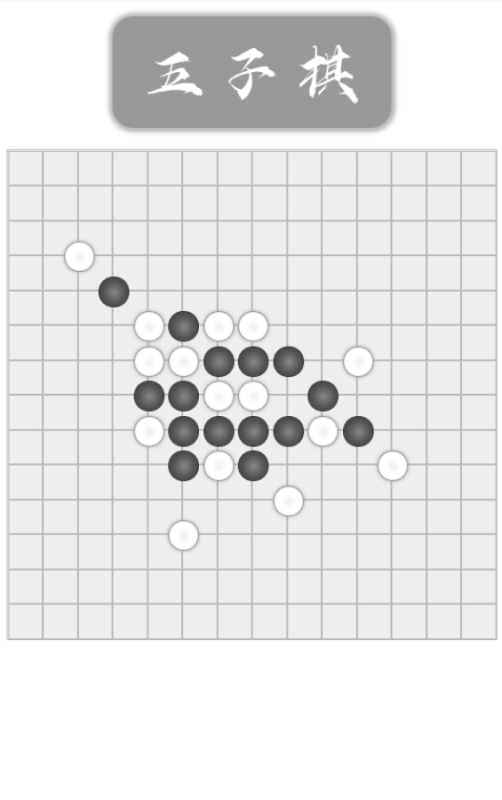 有趣的离线五子棋不用网络游戏有什么 2026榜单合集4的离线五子棋单机游戏before_2截图