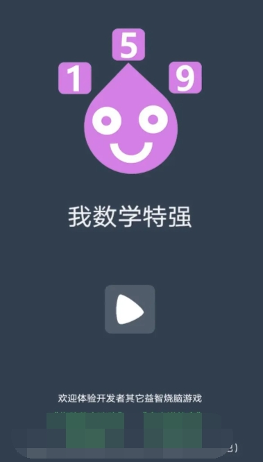 有意思的幼儿趣味数学游戏推荐