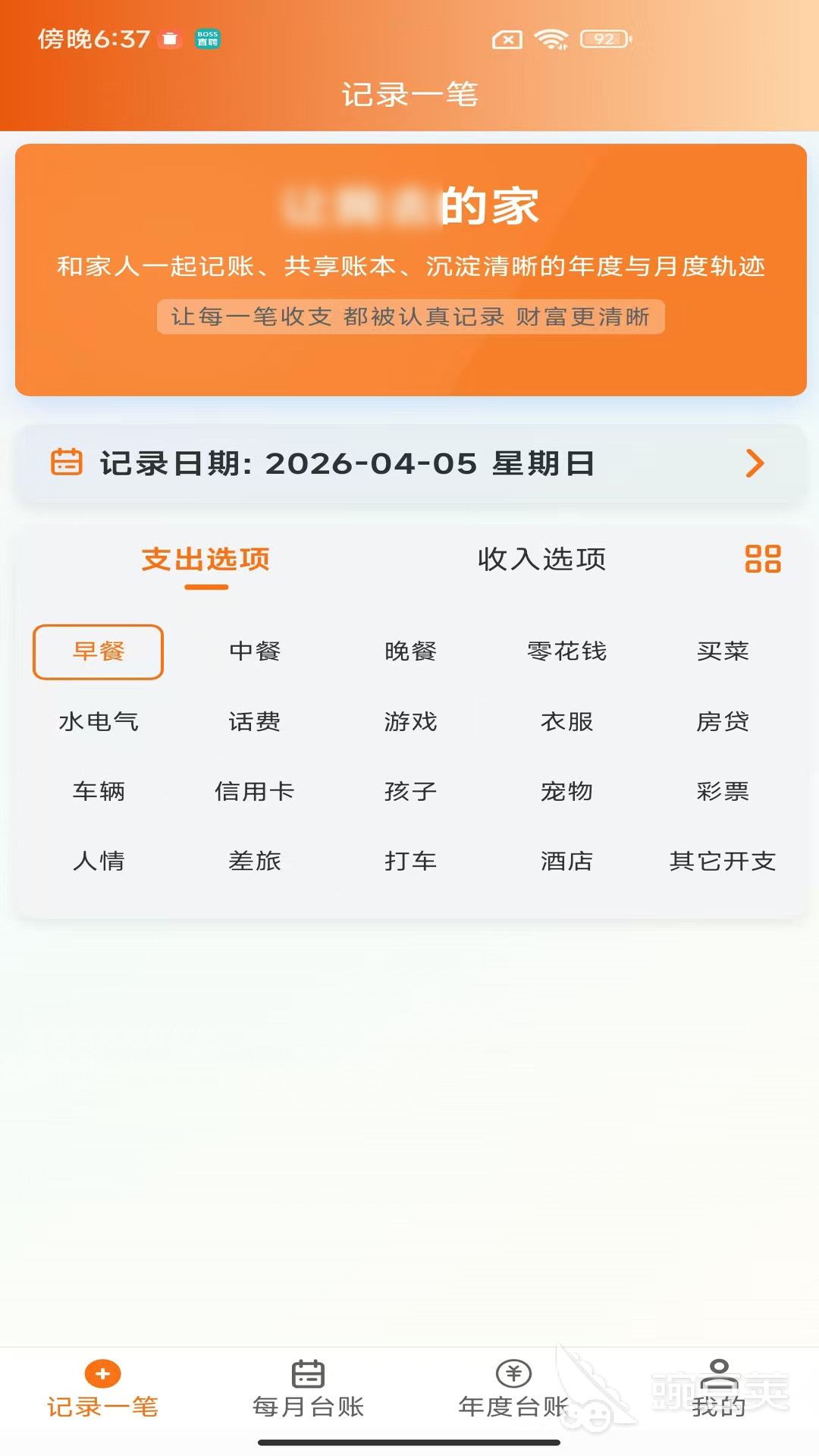记账软件分享 可靠实用的个人与家庭记账工具榜单合集截图