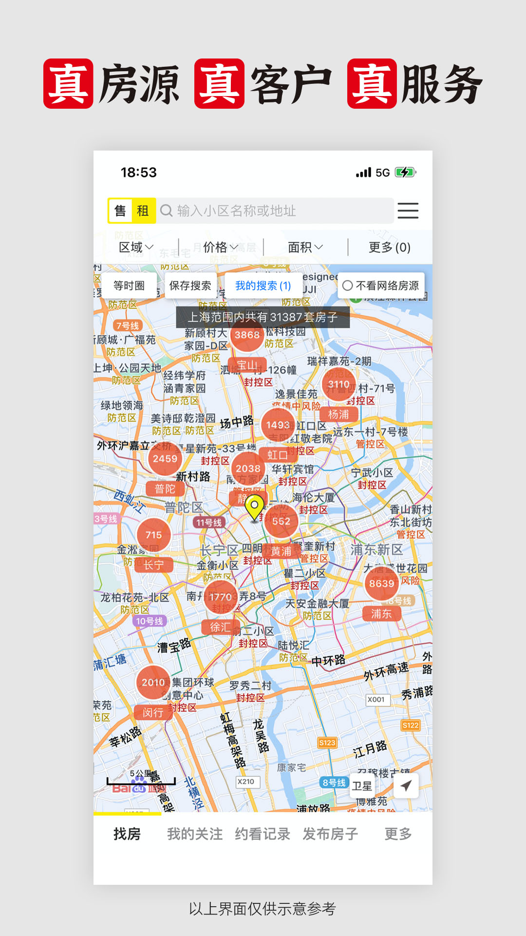 卖房app十款榜单合集介绍 能够卖房的软件有哪几款截图