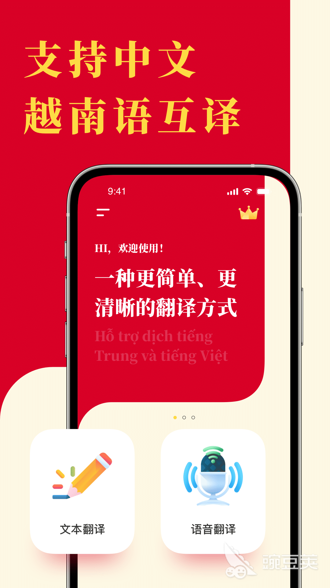 中文越南语翻译软件分享 实用的越南语翻译App榜单合集