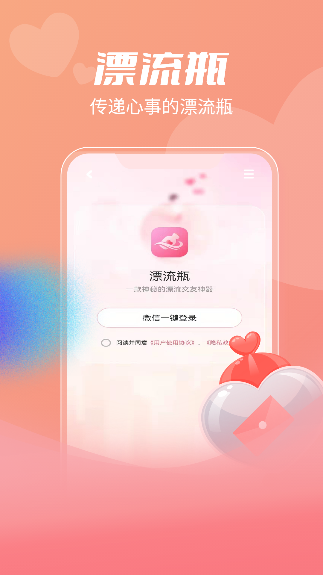 跟微信漂流瓶一样的聊天软件有没有 跟微信漂流瓶一样的聊天软件分享截图