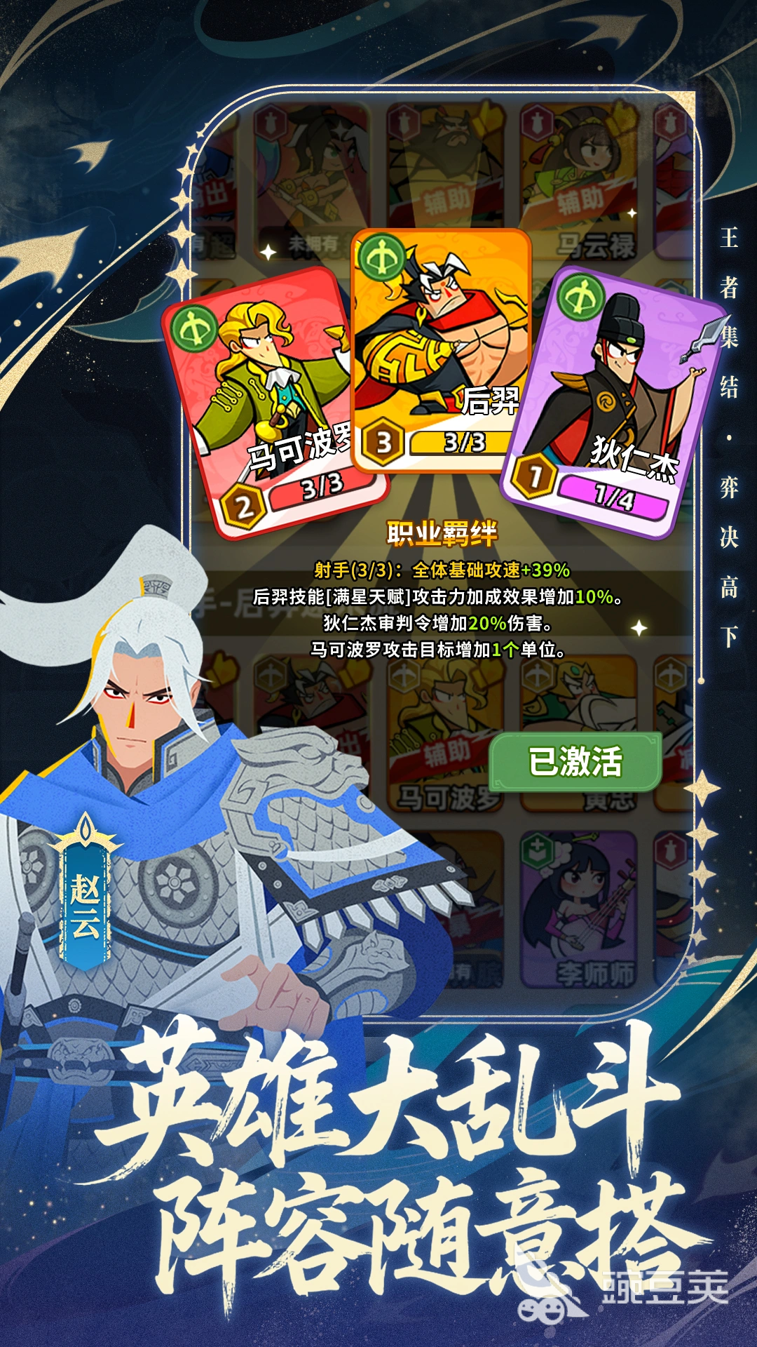 王者之弈角色分享 王者之弈强势阵容与英雄选择指南截图